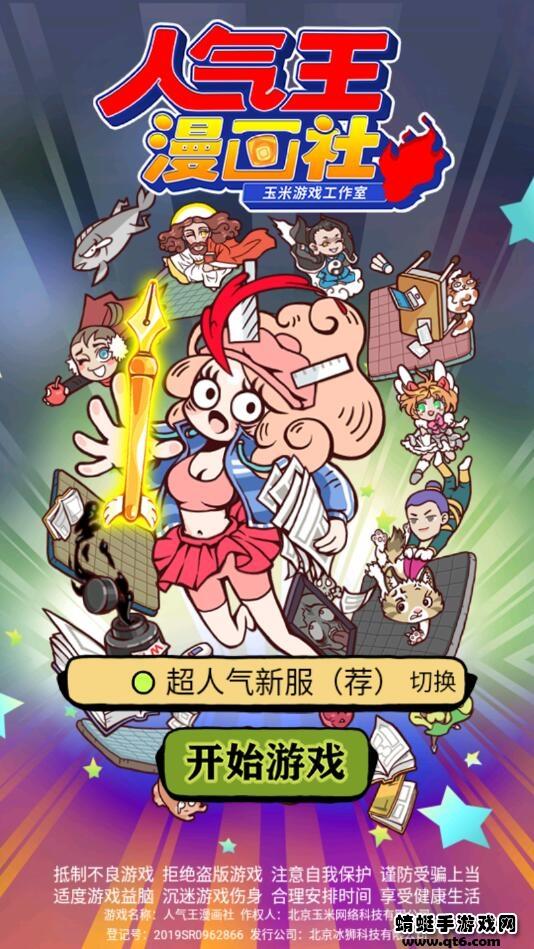 人气王漫画社破解版 1.4.16最新版截图1