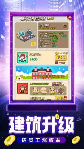 都市建设者手游2023 3.1000安卓版截图3