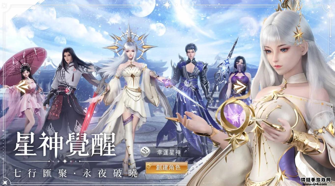 永夜星神林心如版 20.0最新版截图1