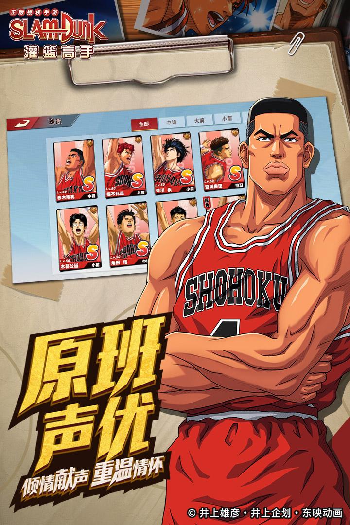 灌篮高手九游渠道服 28.0.0安卓版截图2