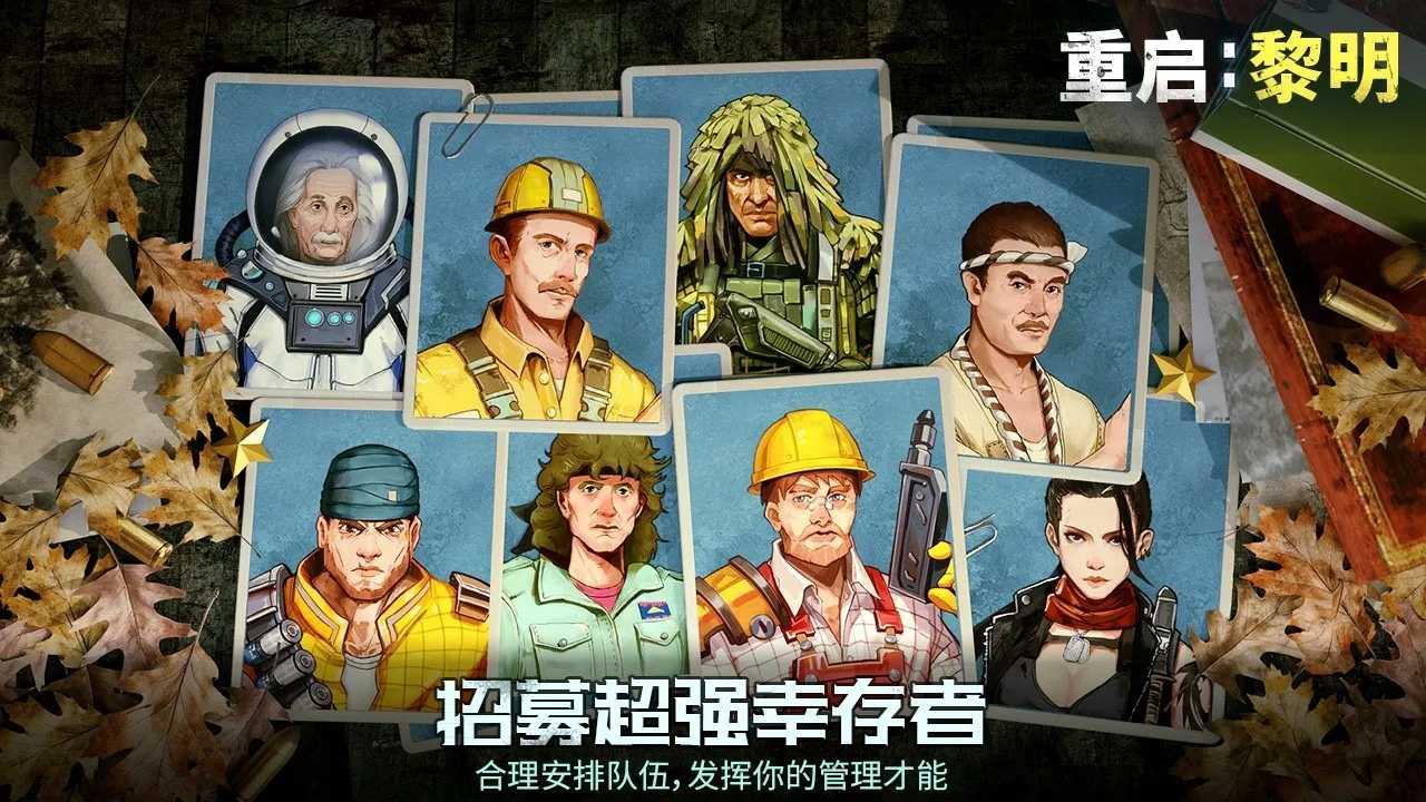 重启黎明最新版 63.0安卓版截图3