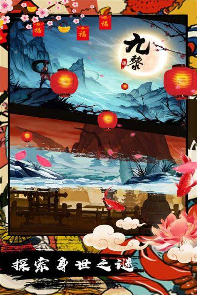 九黎春节(无限元宝银两) 1.9.0.01新增秒杀版截图1