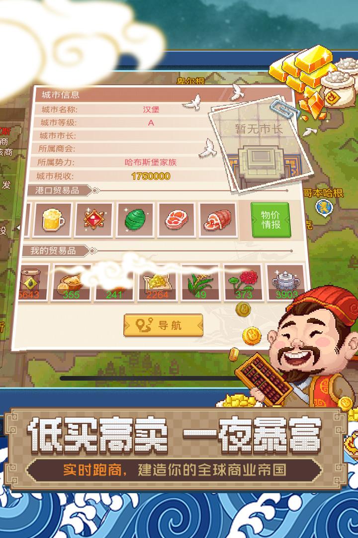 航海日记2游戏 1.5.1安卓版截图1