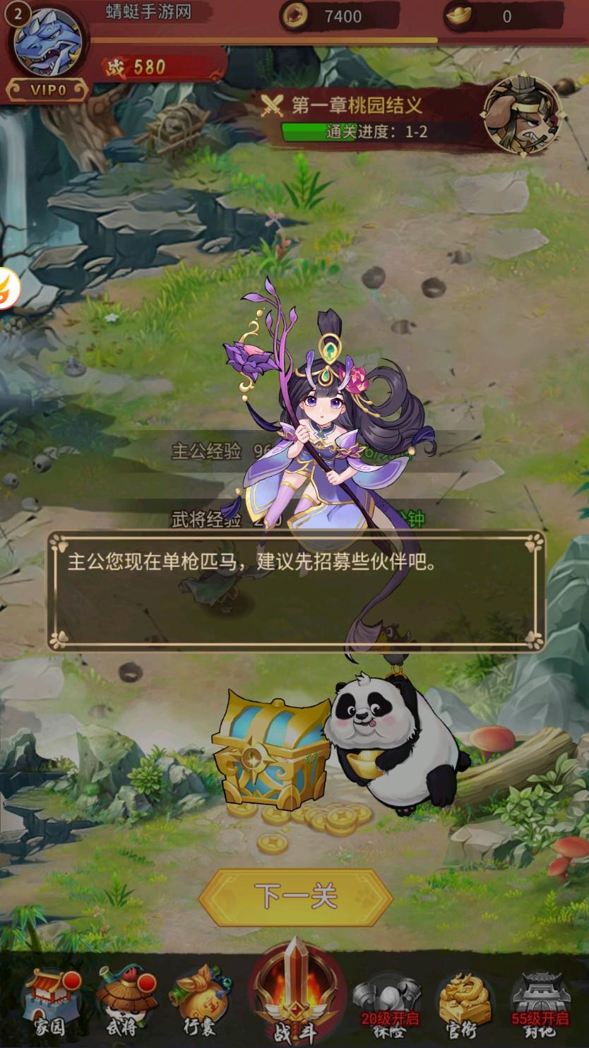 熊猫请出山手游最新版 1.0安卓版截图4