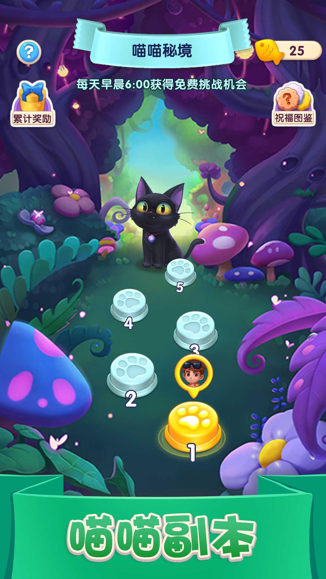 宾果消消消儿童节最新版 8.2.0.3手机版截图2