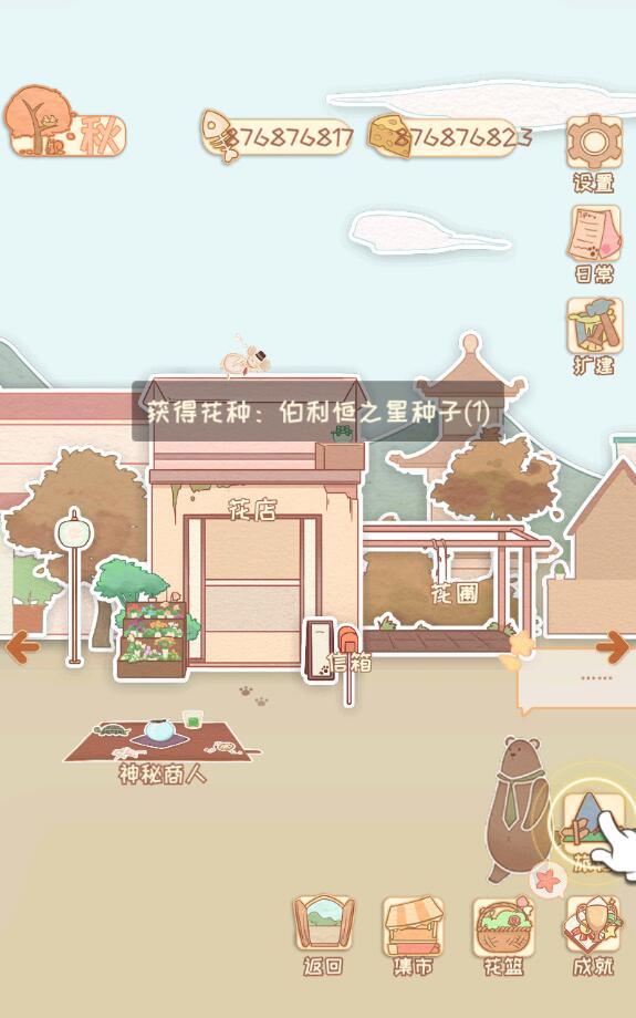 花店物语破解版最新版 202109281安卓版截图3