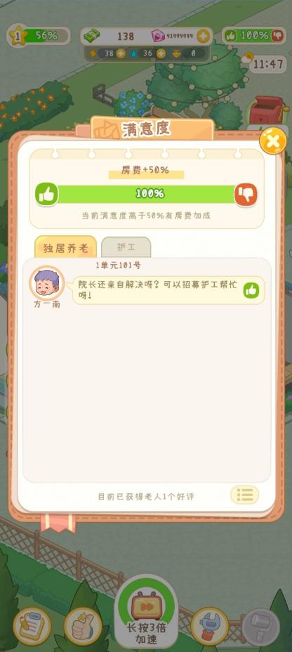 养老院模拟器最新版 1.0.1安卓版截图1
