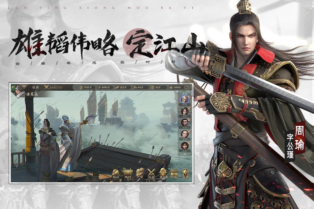 霸业手游 2.7安卓版截图4