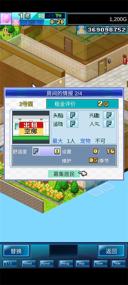 幸福公寓物语破解版最新版 2.3.6汉化版截图2