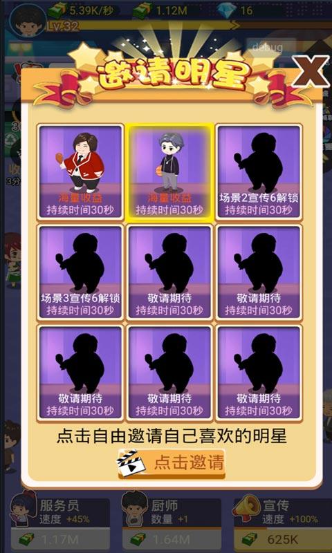 有间烧烤店无限钻石版 1.1.0安卓版截图3