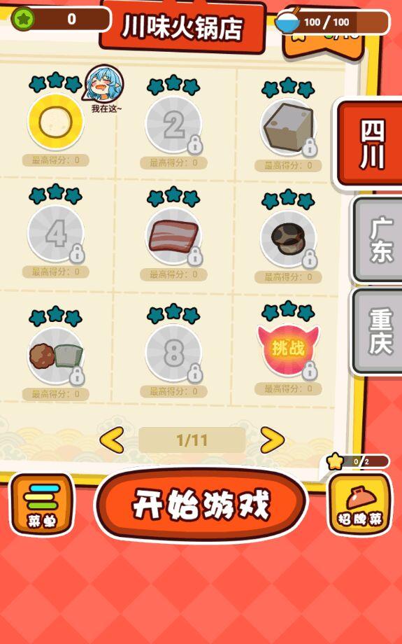 火锅夹夹乐免广告奖励版 1.1破解版截图2
