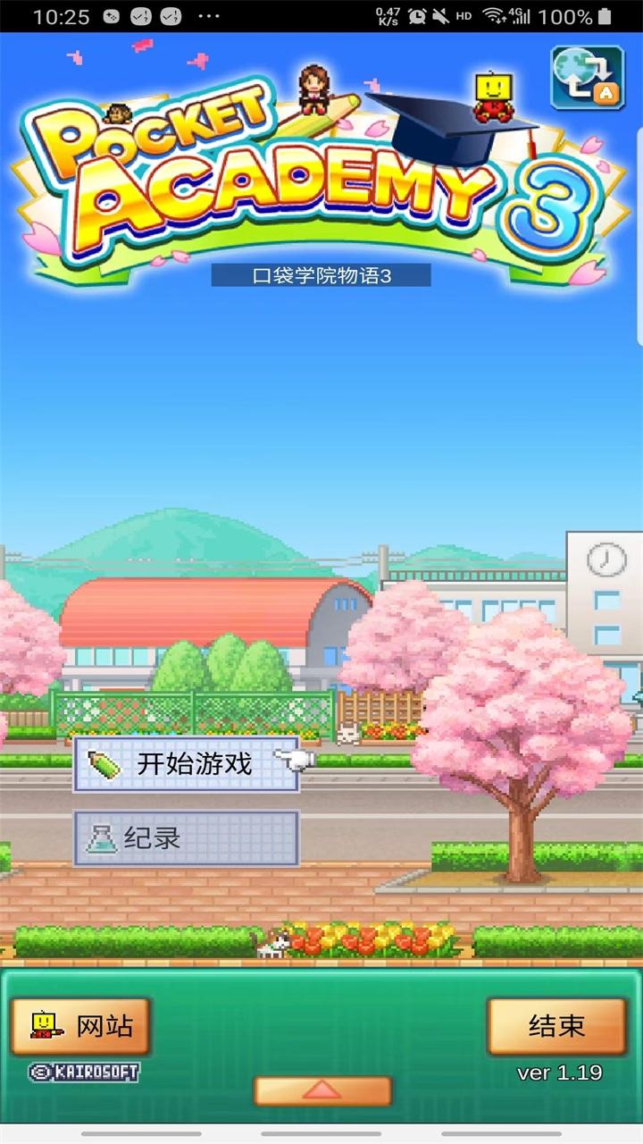 口袋学院物语3汉化版 1.2.3最新版截图3