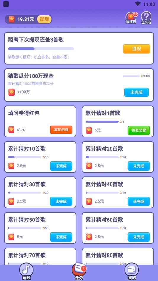 掌心猜歌官方赚钱版 1.1.2.0安卓提现版截图2