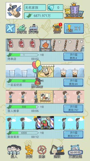 中国式人生2021破解版 1.5.6破解版中文版截图4