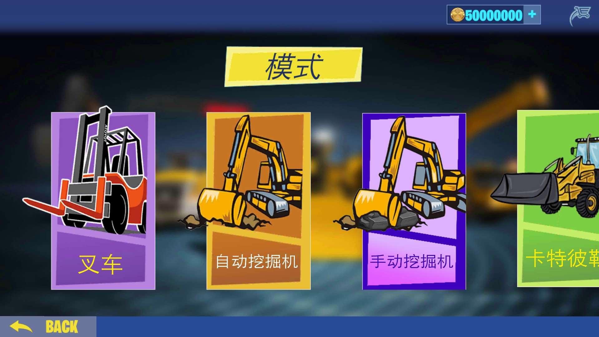 挖掘机施工无限金币版 1.2破解版截图2