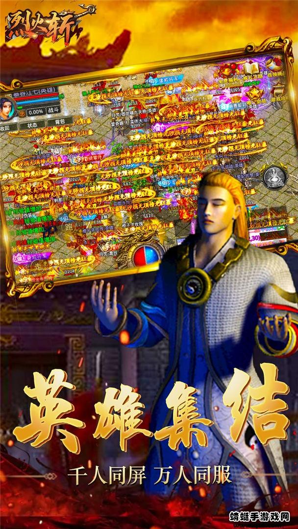 烈火斩手游 2.1.0安卓版截图4