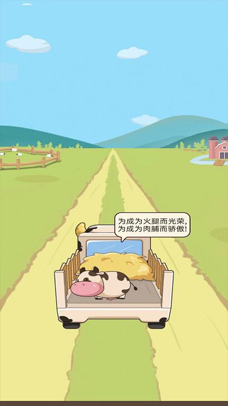 小小奶牛场(金币不减反加) 1.0破解版截图1