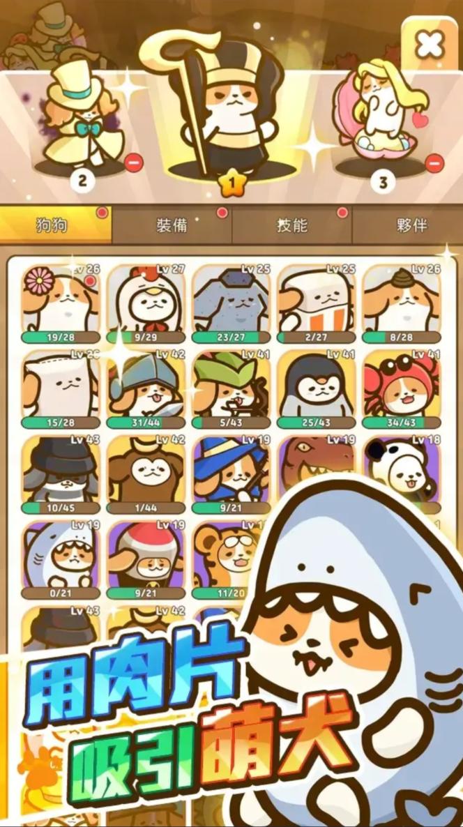 小狗英雄最新版 1.02.09手机版截图3