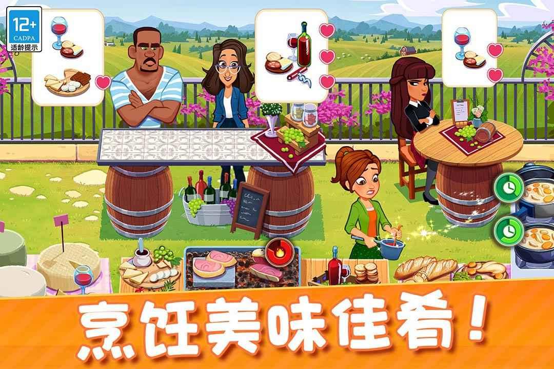 顶级厨师 1.2.4最新版截图1