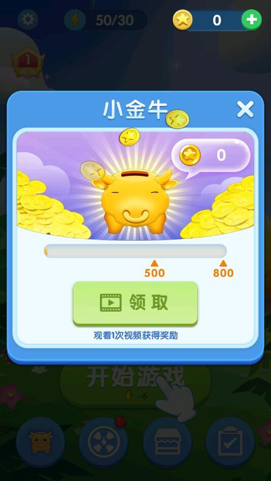 我的乐消除手游 1.0.33最新版截图2