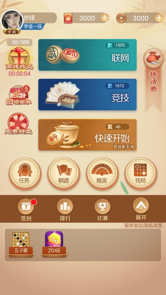 掌上象棋安卓版 3.02最新版截图2