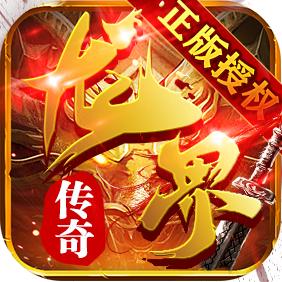 龙界传奇手游 3.1.3安卓版