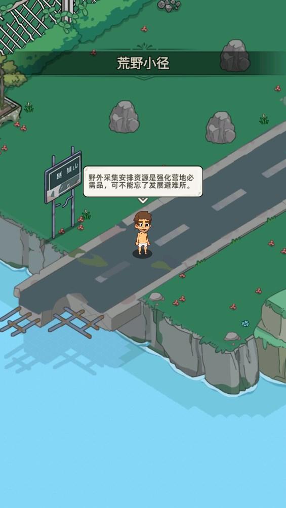 末日幸存者基地游戏 0.1最新版截图1