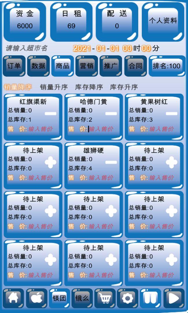 外卖模拟器超市版破解版 1.0安卓版截图4