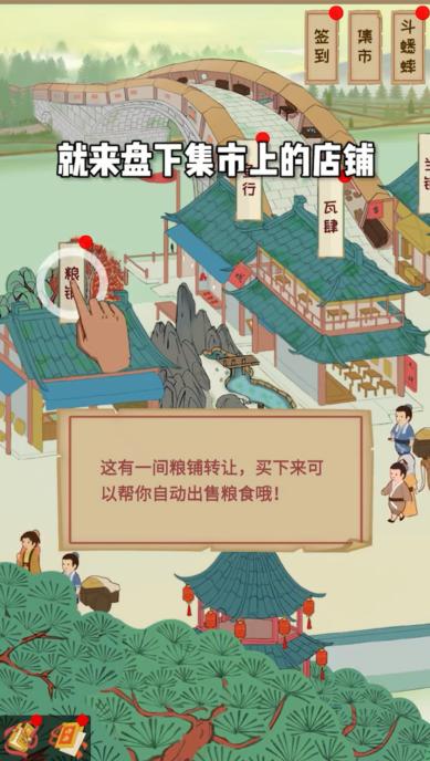 回到宋朝买条街 1.1.0安卓版截图3
