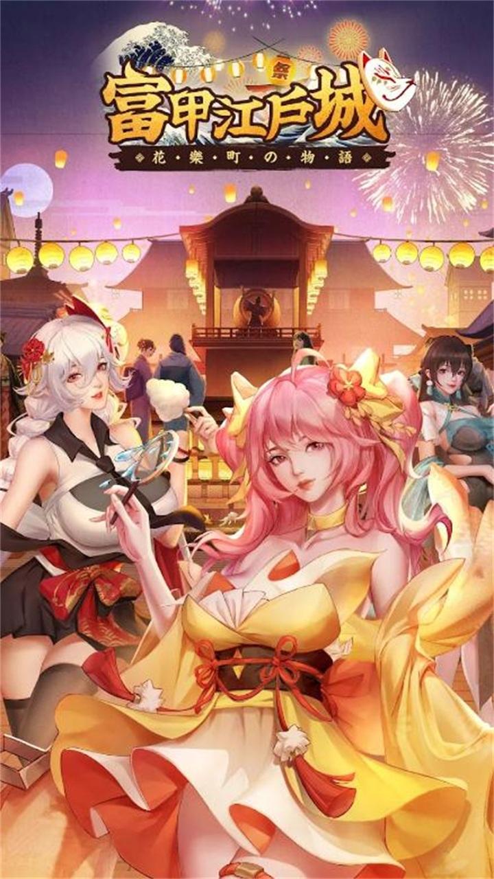 富甲江户城游戏 1.0.10安卓版截图1