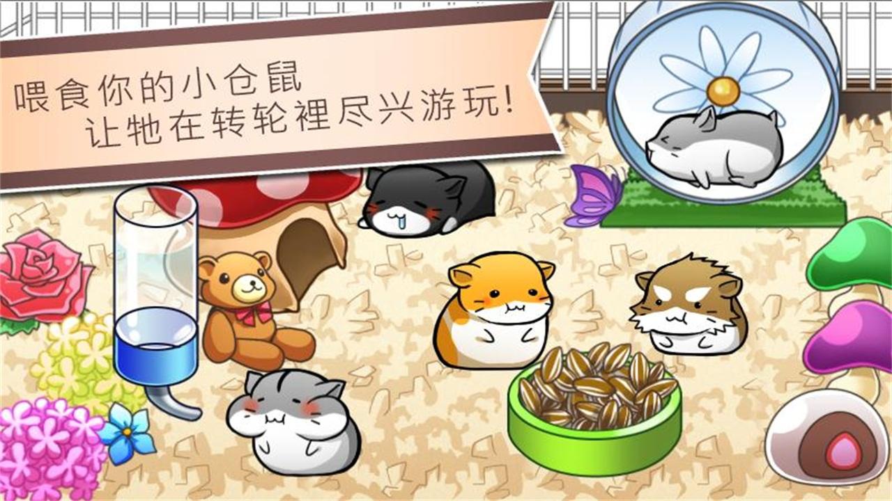仓鼠的日常最新版(Hamster Life) 4.7.7安卓版截图1