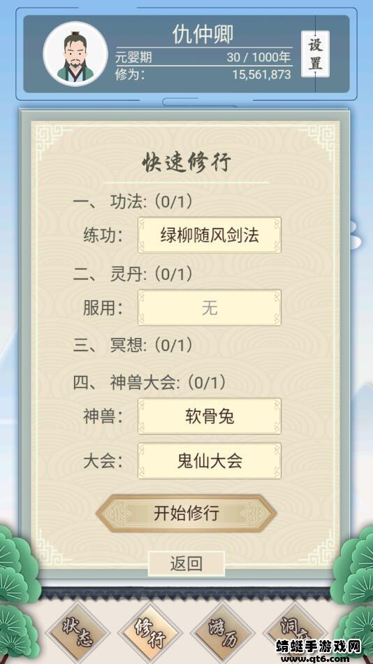 修仙式人生单机破解版无限修为 1.0安卓版截图4