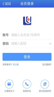 惠龙易通车主版 5.7.34截图2