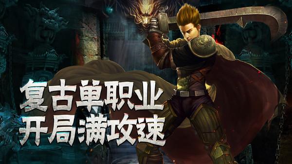 传奇至尊游戏最新版本 1.0.32800安卓版截图1