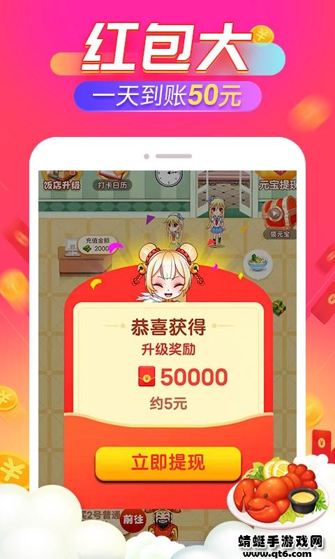 开心饭店红包版官方正版 1.2.1安卓版截图1