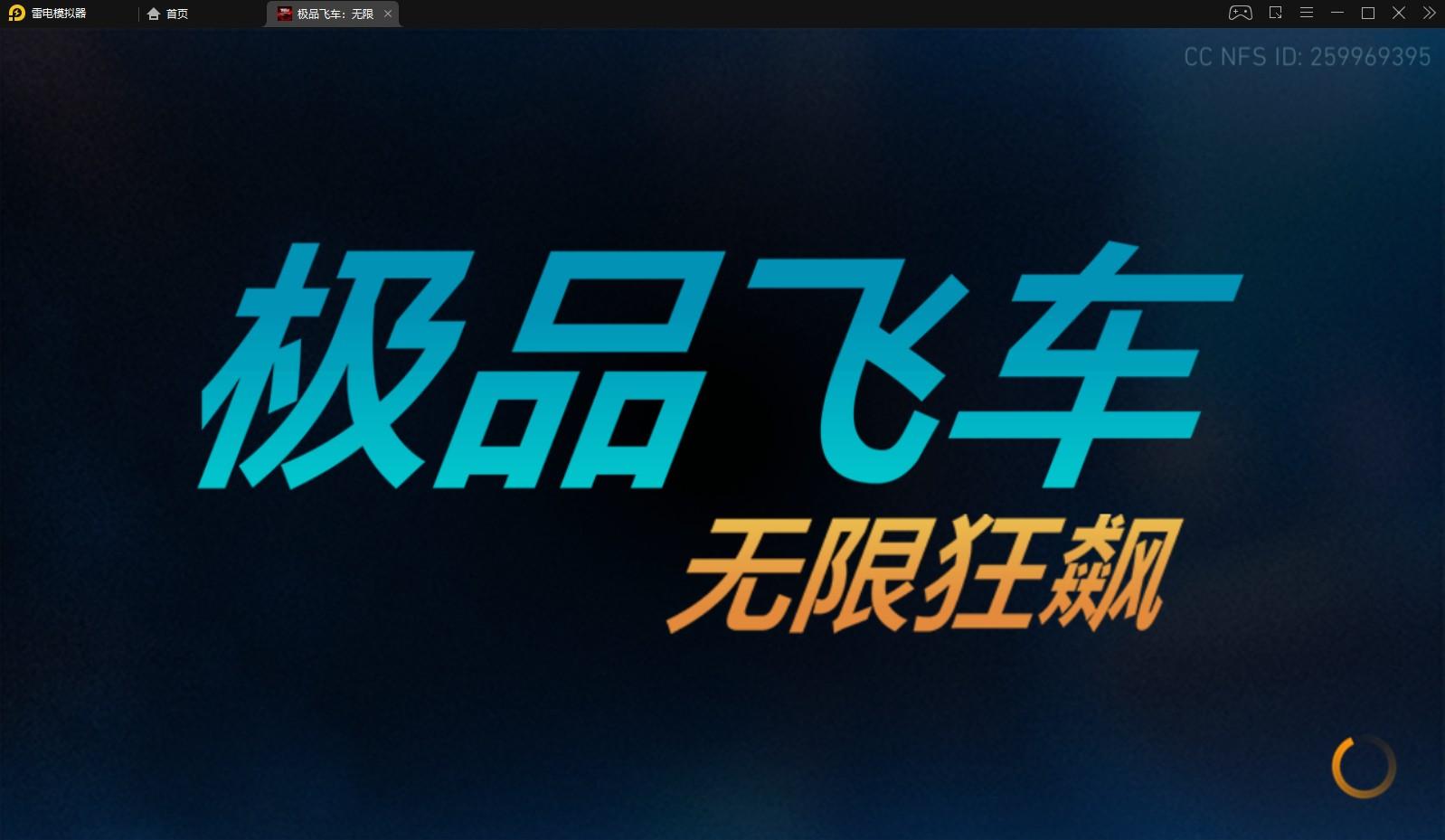 极品飞车无限免谷歌破解版 8.2.0最高版本破解版截图1
