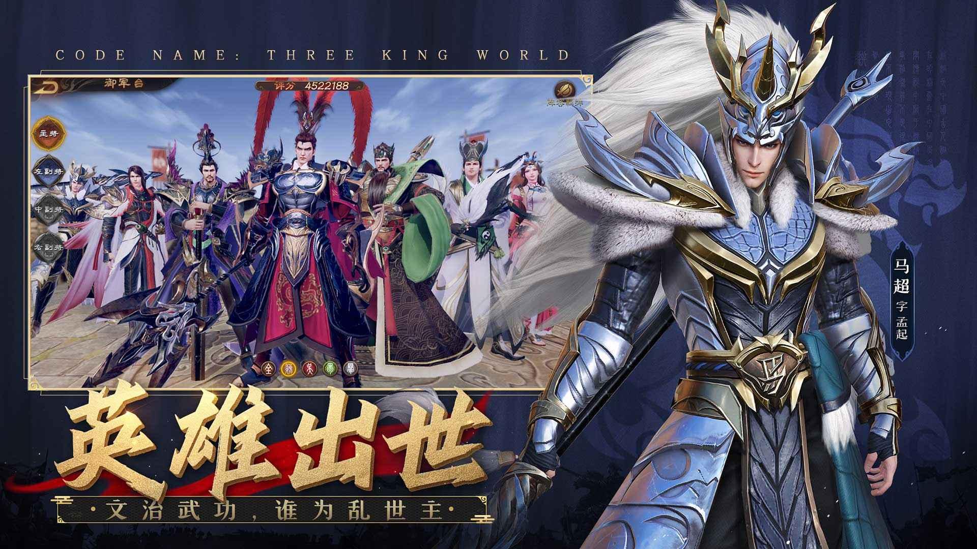 风起三国手游 1.1.12170安卓版截图3