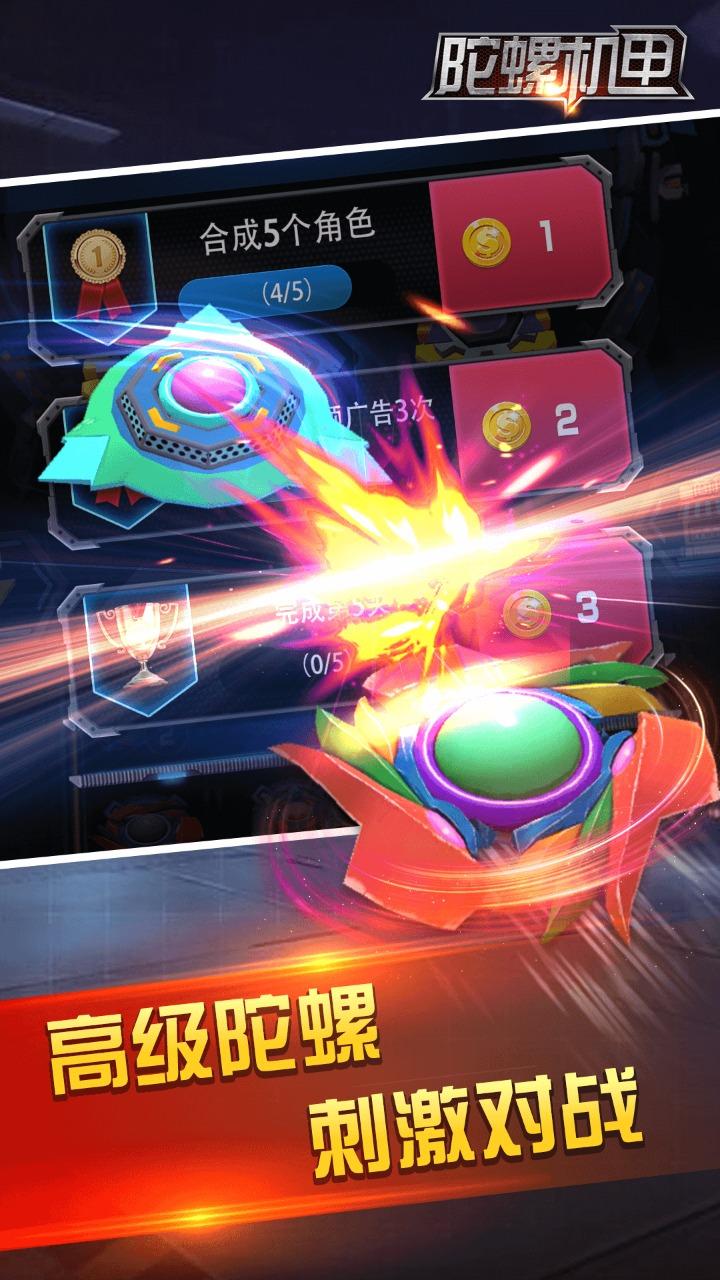 陀螺机甲最新版 1.0.1安卓版截图4