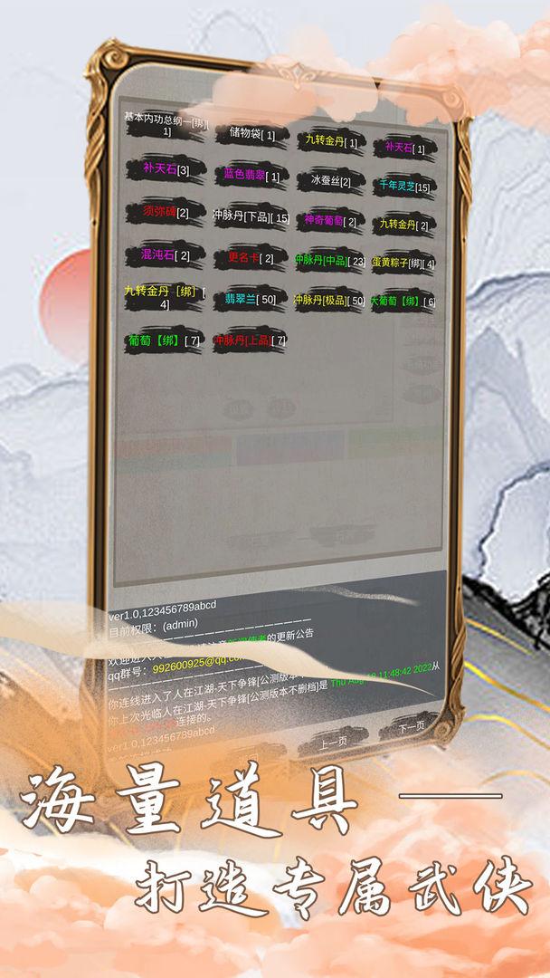 江湖筑梦录手游 2.2安卓版截图3