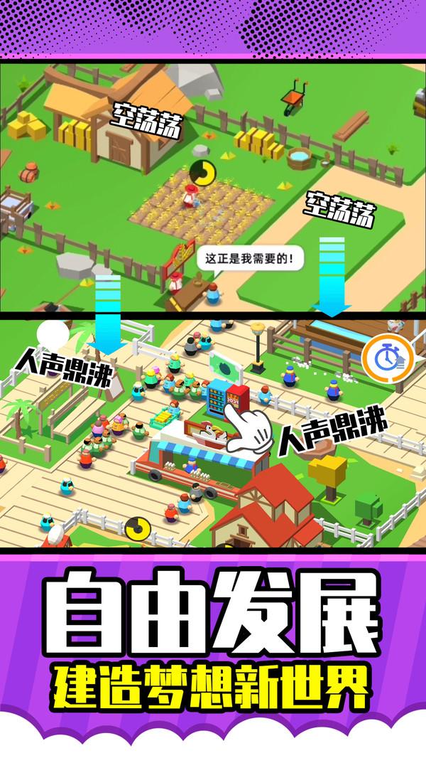 梦想农场庄园手机版 1.0.1安卓版截图1