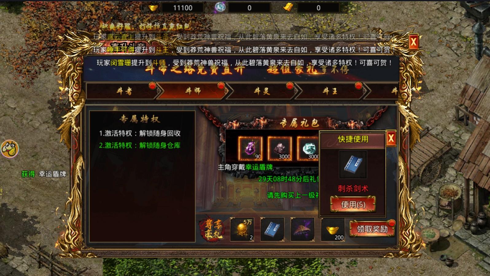 雷霆一刀传奇手游 1.0.0安卓版截图3