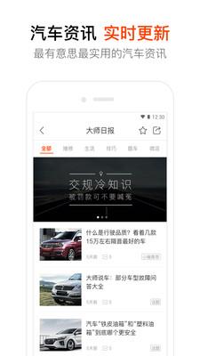 汽车大师 7.17.0安卓版截图2