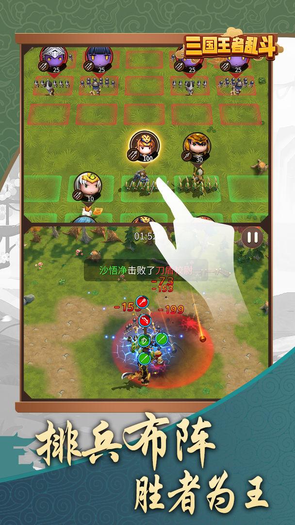 三国乱斗王者破解版 1.0.4.407.402.1016无限体力版截图1