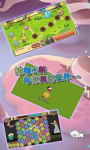 蜡笔小新大作战破解版 0.1中文版截图3