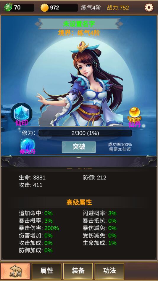 单机版修仙破解版 1.2.8最新版截图1