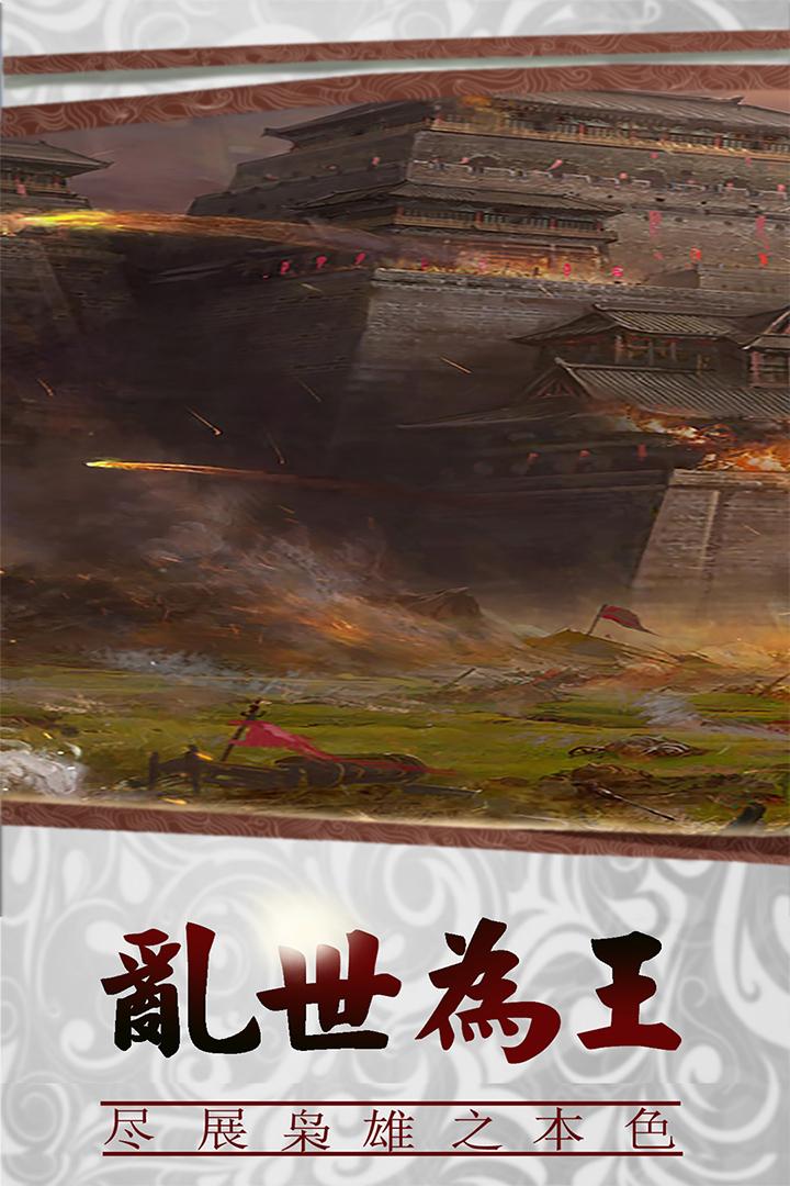 三国传说游戏 1.8.893最新版本截图1