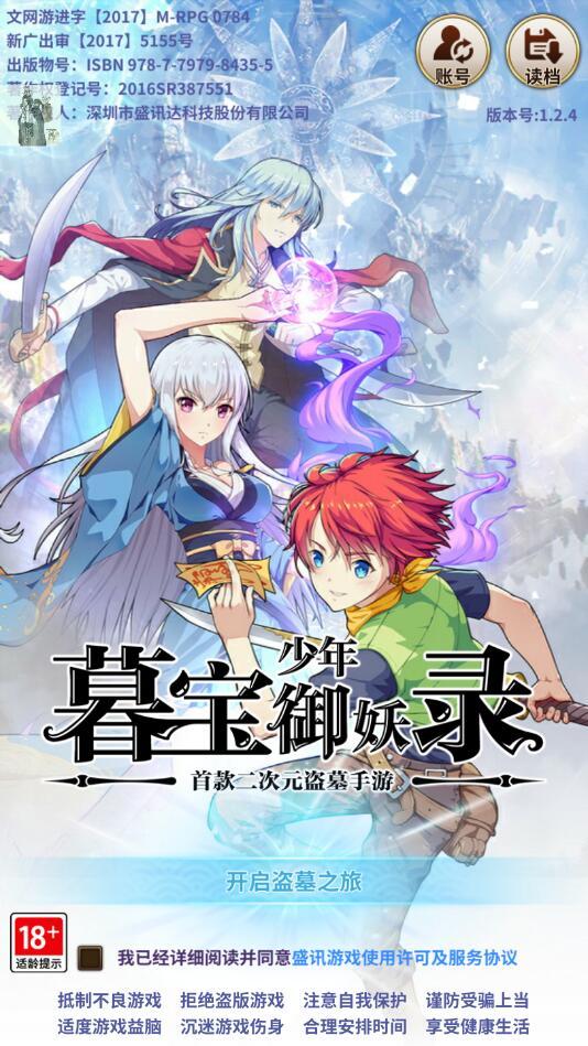 暮宝少年御妖录无限钻石版 1.2.4作弊菜单版截图1