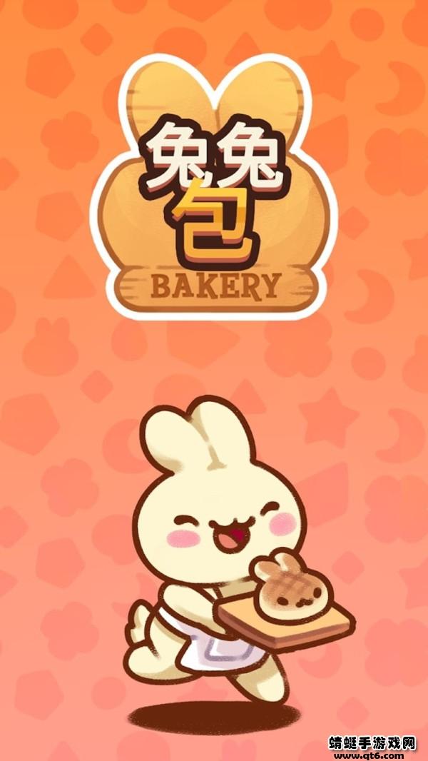 兔兔包中文版(BunnyBuns) 2.4.7安卓版截图2
