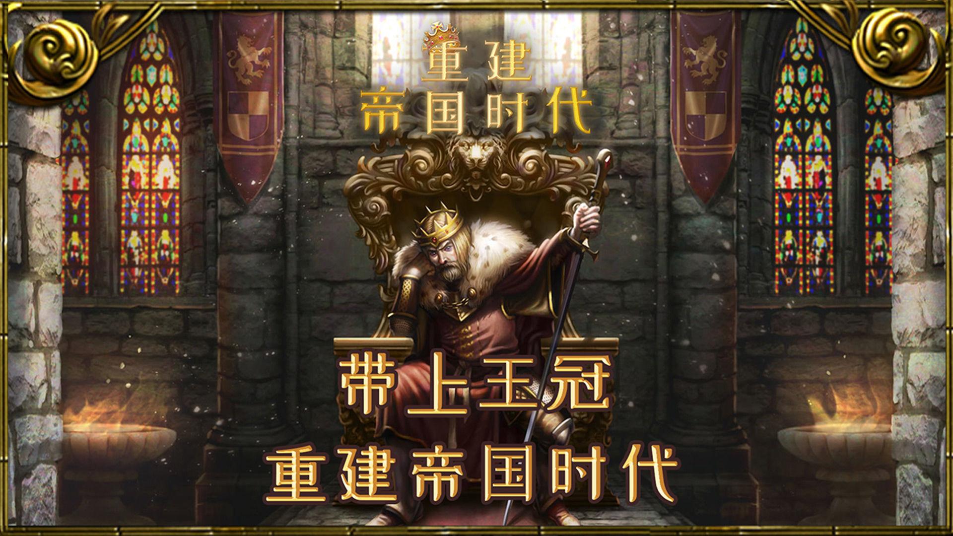 重建帝国时代游戏 1.1.1安卓版截图4
