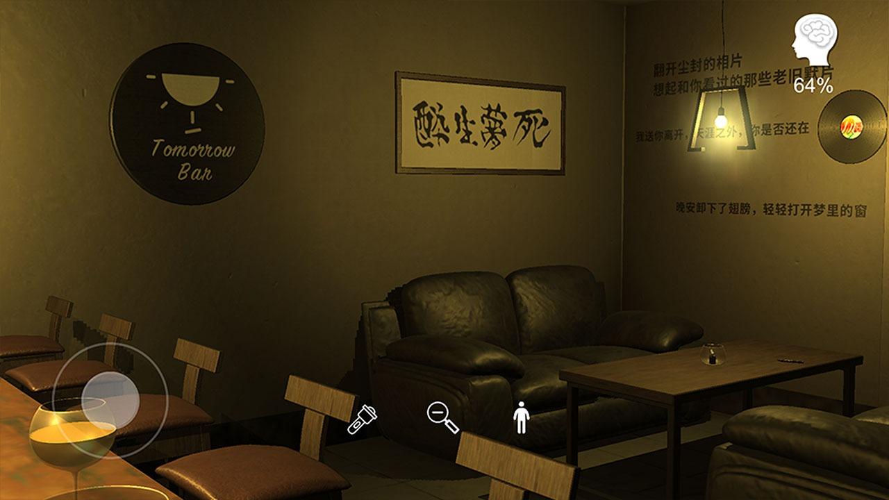 明天酒吧手游 1.0.0安卓版截图1
